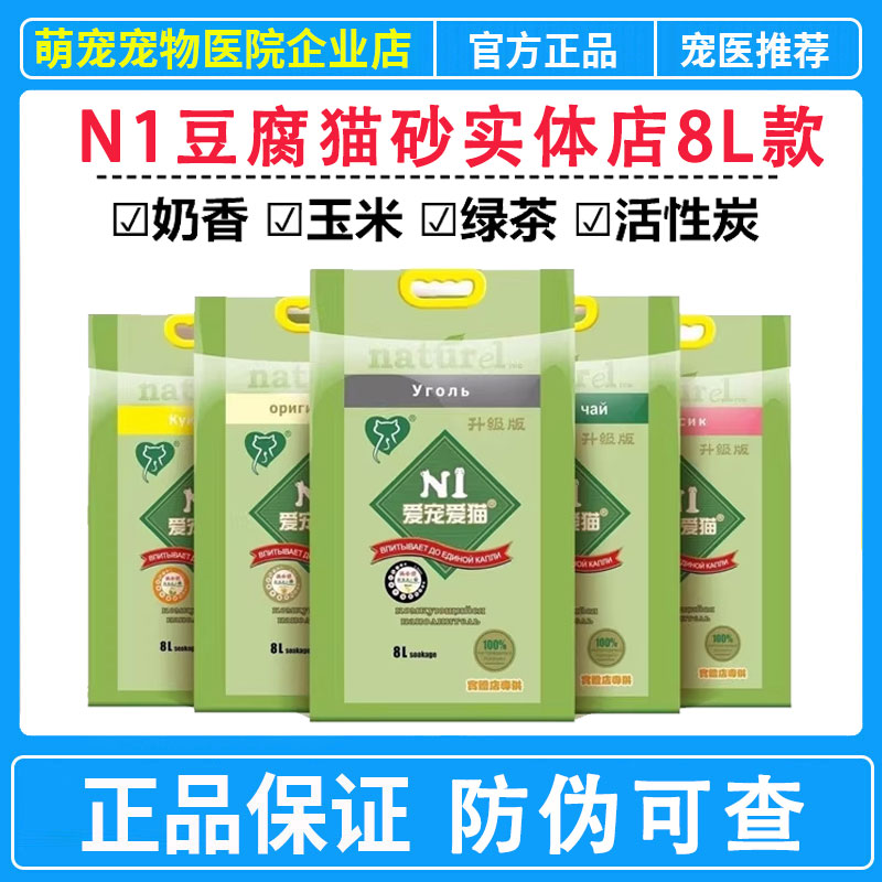 N1猫砂8L实体店同款假一罚十