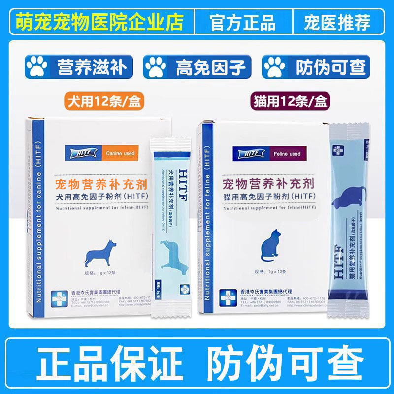 岑氏高免因子营养宠物补充剂狗狗猫咪有助于提升免疫帮助术后恢复