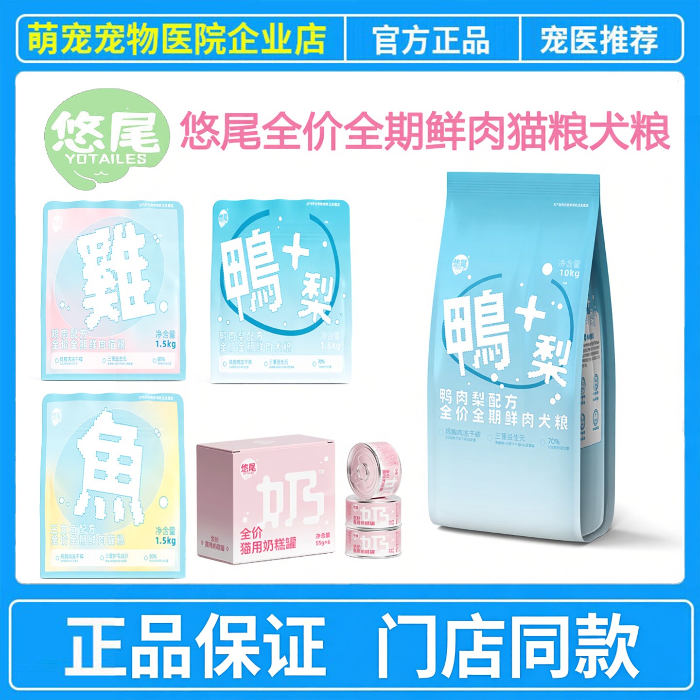 悠尾全价全期鲜肉猫粮犬猫鸭肉梨三文鱼鸡肉口味全价猫用奶糕罐头图片