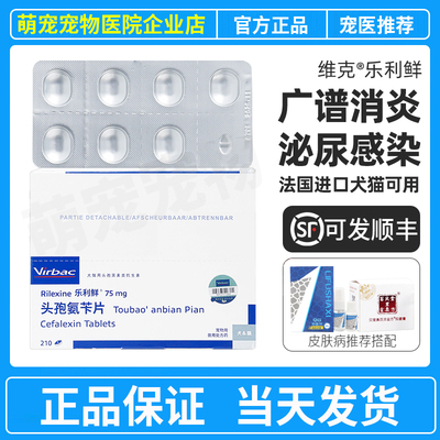维克乐利鲜犬猫真菌细菌脓皮症