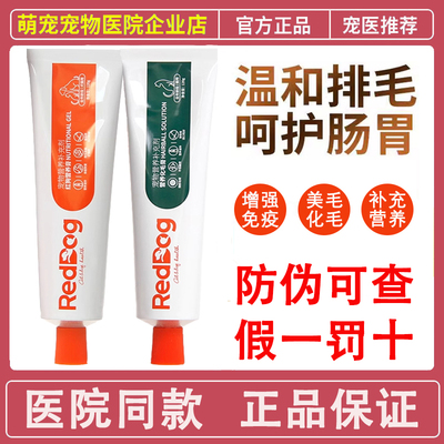 红狗化毛膏营养膏120g猫咪专用排毛球化毛球狗狗犬猫通用营养补充