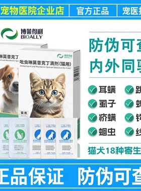 博莱得利保沃克吡虫啉莫昔克丁滴剂猫咪狗狗体内外驱虫跳蚤虱子螨