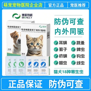 博莱得利保沃克吡虫啉莫昔克丁滴剂猫咪狗狗体内外驱虫跳蚤虱子螨