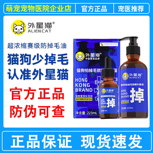 外星猫赛级防掉毛油鱼油美毛D生物素犬猫咪宠物化毛软骨油益生菌