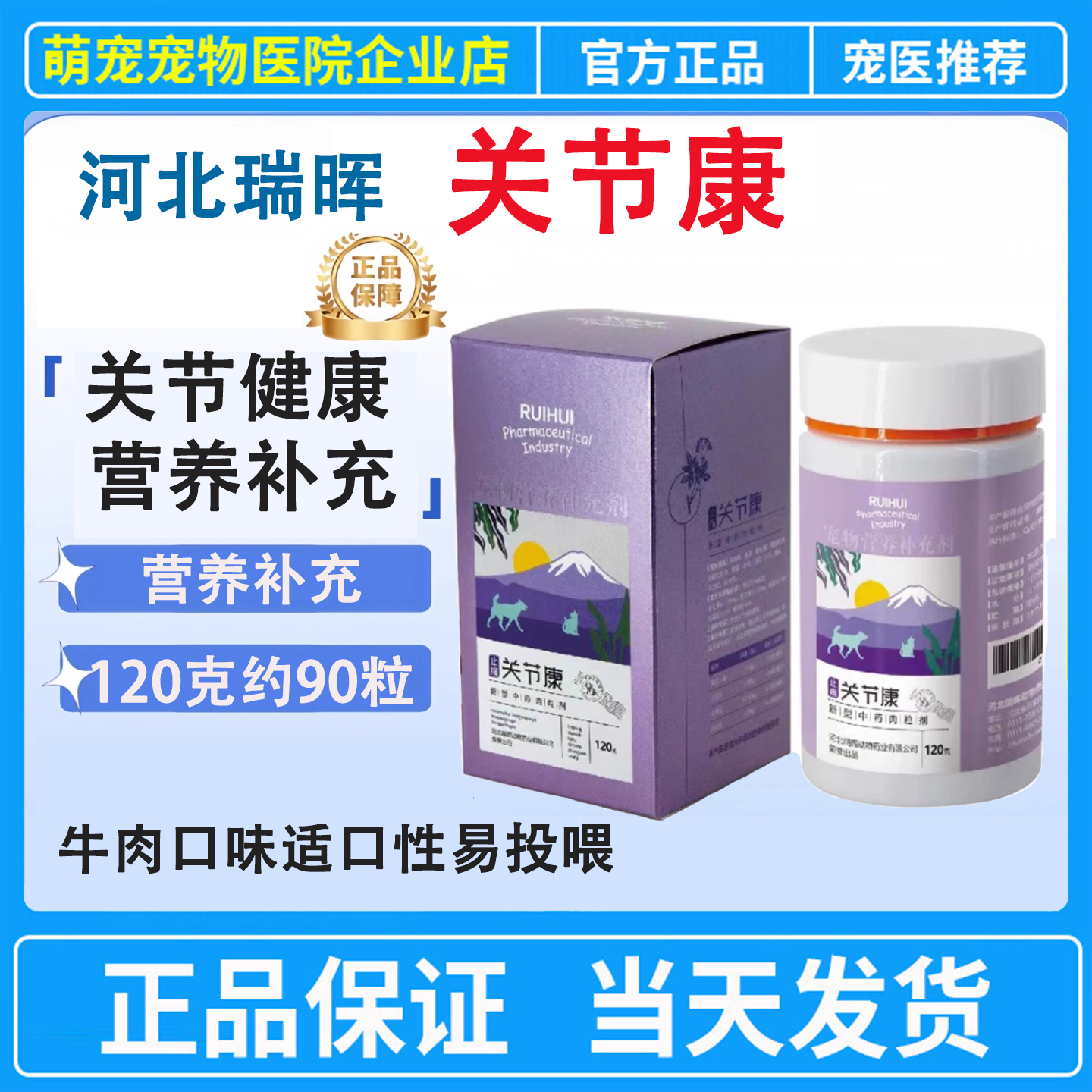 瑞晖关节康犬猫关节营养补充猫咪狗狗关节营养支持补充滋养软骨素