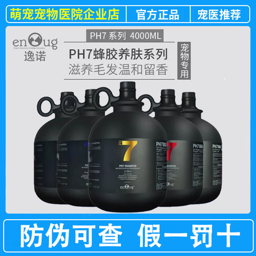 逸诺PH7宠物沐浴露狗狗猫咪通用香味护毛素犬猫沐浴毛发香波清洁