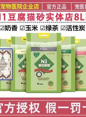 N1猫砂真空包装8L豆腐砂2.0mm原味绿茶竹炭除臭无尘结团快冲厕所