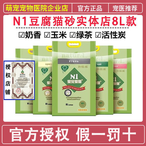 N1猫砂真空包装8L豆腐砂2.0mm原味绿茶竹炭除臭无尘结团快冲厕所