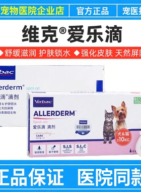 法国维克爱乐滴宠物猫狗修护皮肤宠物皮肤滴剂滋润毛囊补水防脱毛