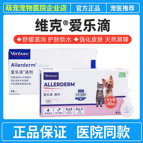 法国维克爱乐滴宠物猫狗修护皮肤宠物皮肤滴剂滋润毛囊补水呵护毛
