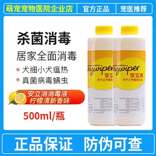 安立消宠物消毒液狗狗猫咪除臭剂室内杀菌拖地猫瘟犬瘟细小病毒