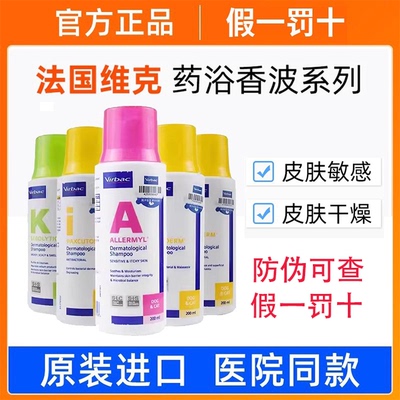维克药浴康泰乐爱乐美宠物用药浴液猫咪狗狗皮肤细菌脂溢停爱皮舒