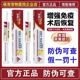 美国添赐力免疫增强膏天赐力牛初乳狗狗幼猫营养膏30ml提升抵抗力