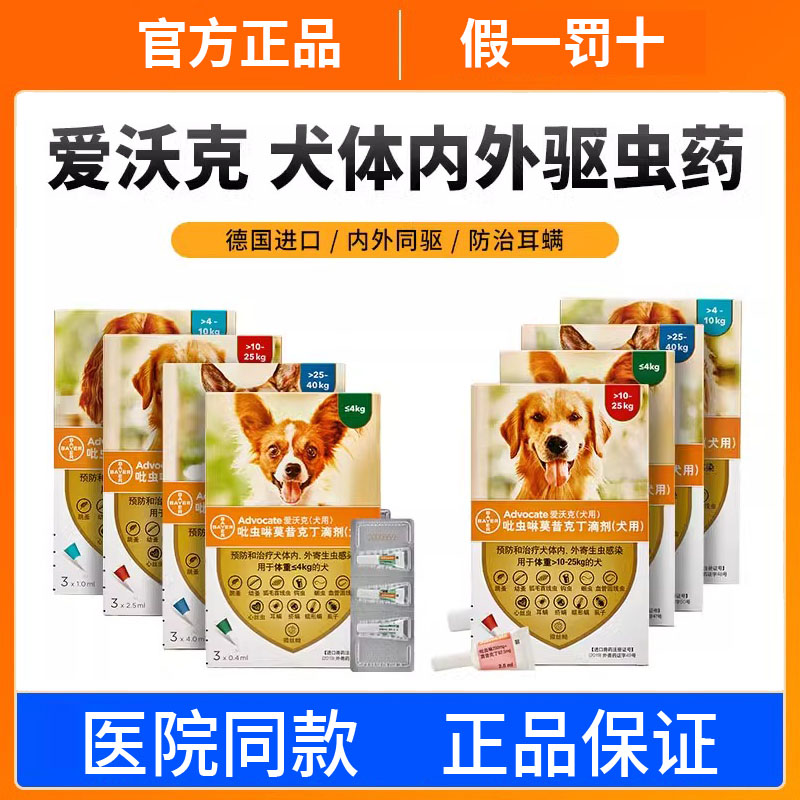 爱沃克狗狗体内外驱虫去跳蚤耳螨