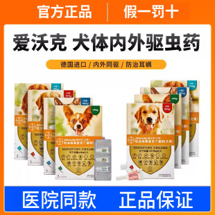 拜耳爱沃克狗狗体外驱虫药内外一体驱虫幼犬小型犬去跳蚤去耳螨