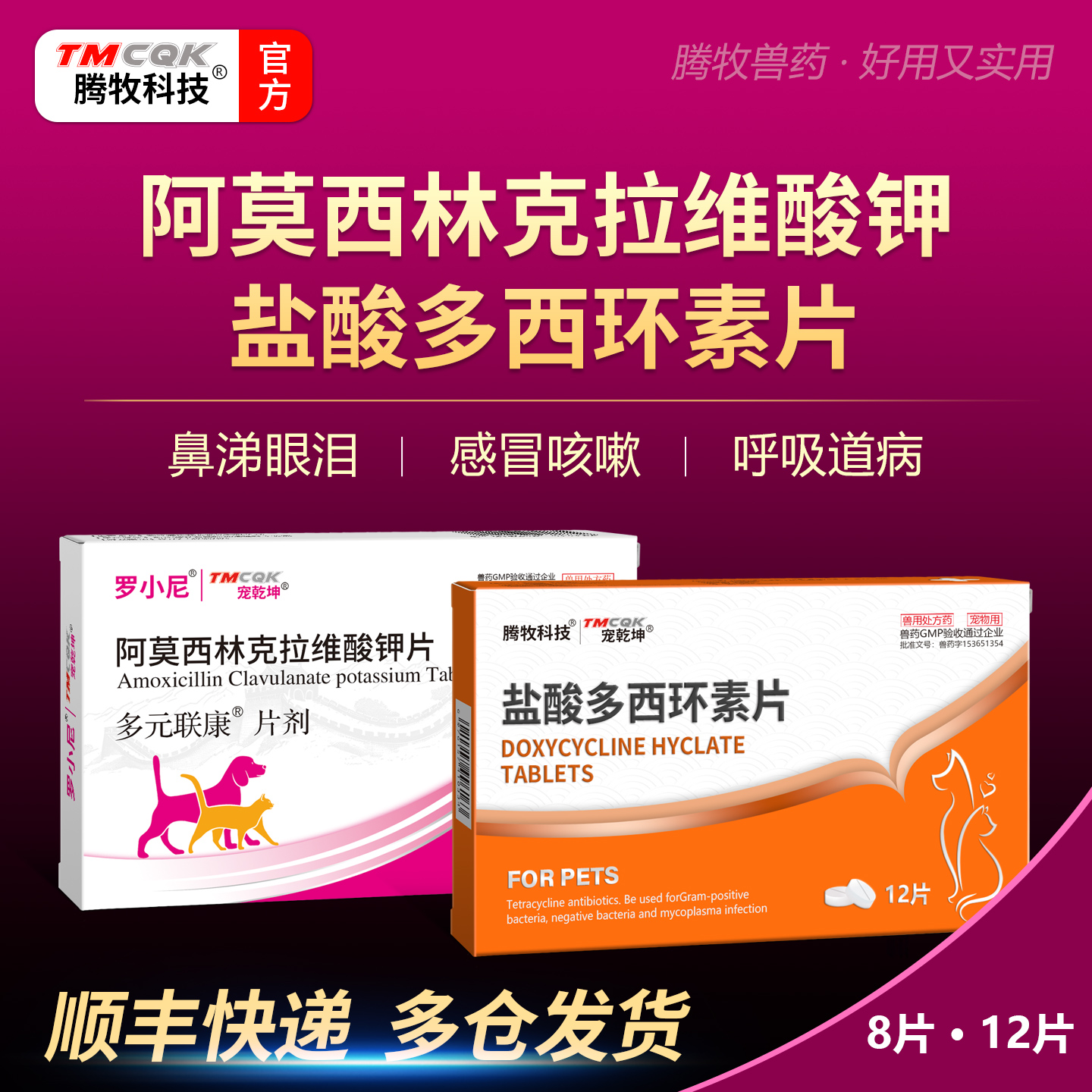 宠物感冒咳嗽阿莫西林克拉维酸钾