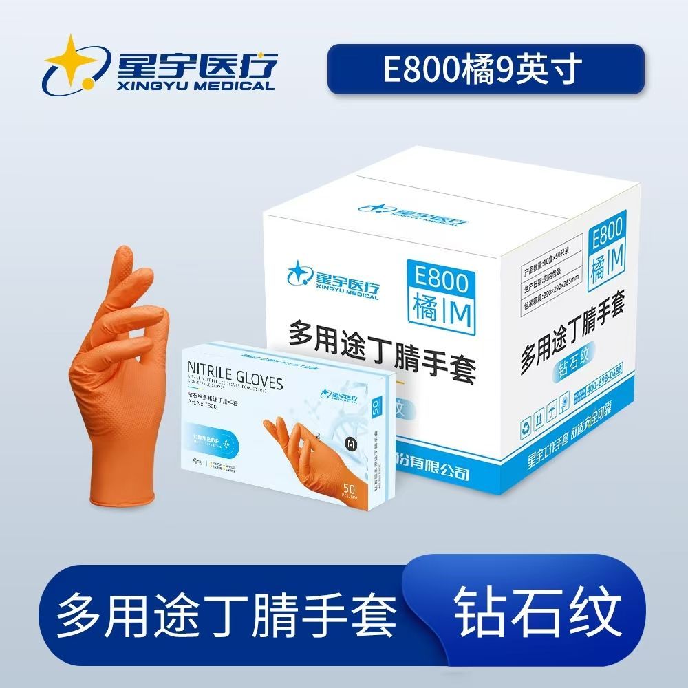 星宇丁腈加厚食品级无粉防护手套图片