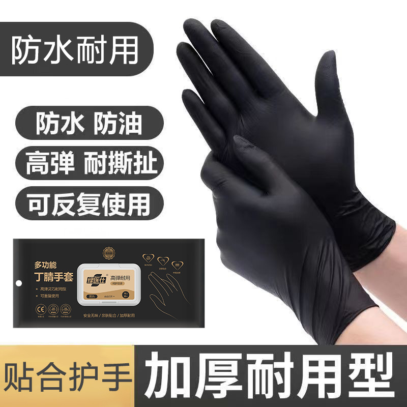 弹力一次性黑色丁腈手套食品级不易破耐用家务厨房洗碗防水绿医仕