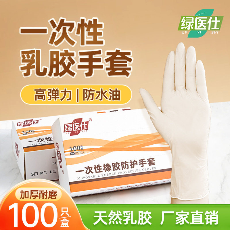 一次性乳胶手套橡胶食品级加厚耐用无粉实验室防水防油乳胶手套