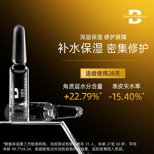保湿修护安瓶精华舒缓