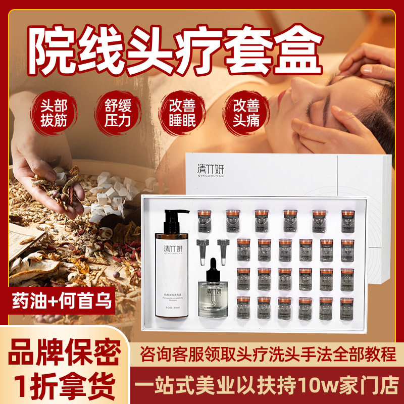 头疗套盒美容院养生馆专用头疗精油SPA疏通经络舒缓养生理疗套