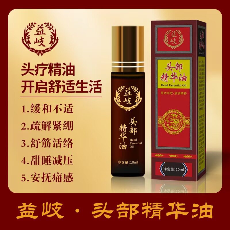 头疗精油头部按摩疏通经络疏解紧绷减压头部养护按摩精油美容院