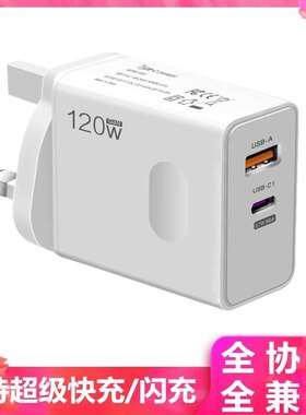 英规120W快充充电器港版欧规圆孔圆脚欧洲旅行多口充电头适用华为荣耀苹果三星小米魅族超级闪充台湾美国110V