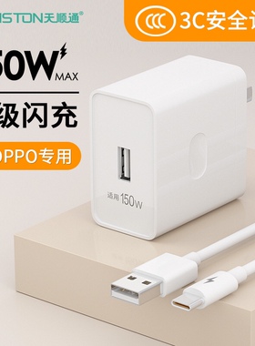 150W超级闪充适用OPPO手机findx5充电器reno8真我GTNeo3/Q5快充k10pro插头原装正品realme通用一加80W充电头