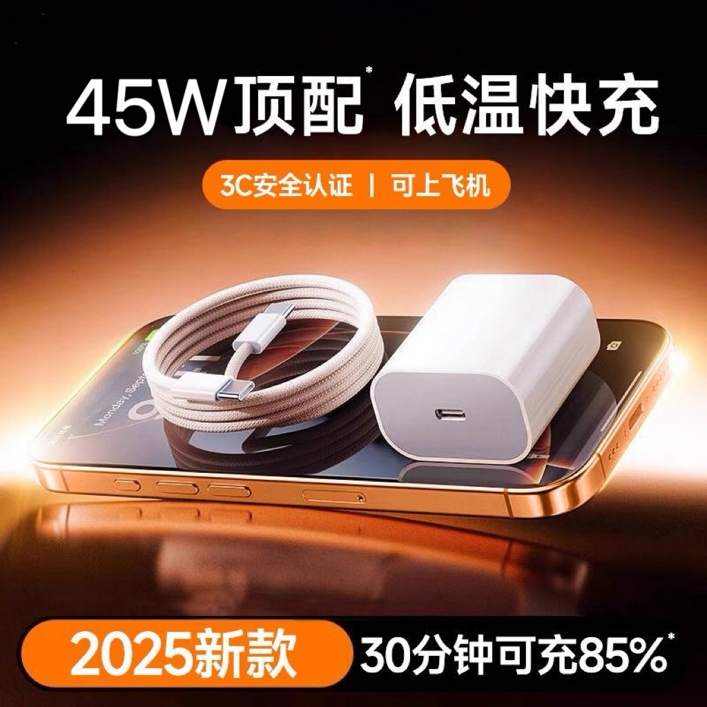 【Phone17上新】原装适用苹果充电器iPhone17Pro快充45W原16ProMax装充电头充电线新机30W快充数据线15手机40