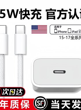 45W快充头官方适用苹果17/16充电器头iPhone16promax手机15pro快充14正typec数据线40W原13装品ipad12/11