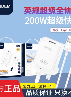 200W英规超级快充充电器适用华为荣耀vivoiQOOOPPO小米苹果真我红米三星魅族欧标快充手机闪充充电头港版通用