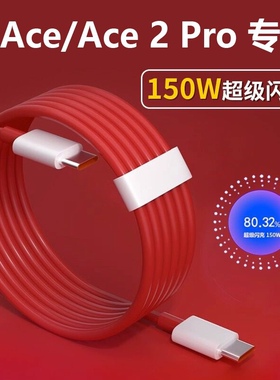 【官方正品】适用一加acepro数据线ace充电线150W超级闪充1+ace2pro快充线 10pro 9r 8t双typec线12A原装160W