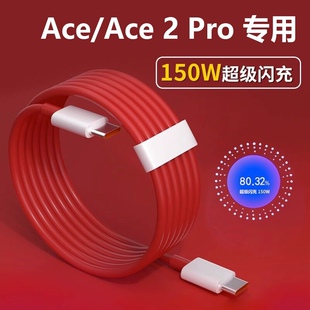 【官方正品】适用一加acepro数据线ace充电线150W超级闪充1+ace2pro快充线 10pro 9r 8t双typec线12A原装160W