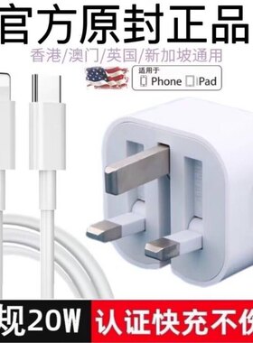 港版PD充电器20W快充适用苹果14/13充电头Type-c+USB双口英规iphone12/11英标新加坡台湾xs日本35W充电头Xr