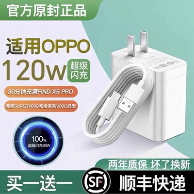 原装120W充电头适用OPPO充电器A74/A95/A97专用80W快充65W快充加长2米数据线真我X2/X3/X5030w瓦闪充金冠33W