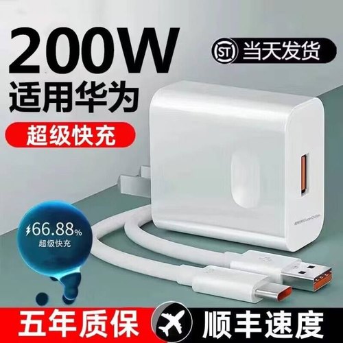 200W超级快充头100w适用华为充电器mate20 30pro p20/30/40 nova5/6/7/8/9荣耀10v手机插头数据线66w原装正品