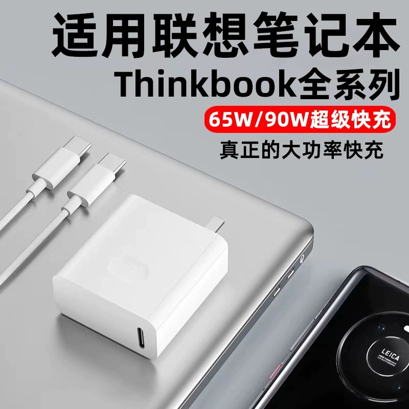 适用联想笔记本电脑充电器65W/90W超级快充Thinkbook13/14/16+笔记本Yogo13s小新Pro14/15/16电脑冲电器原装