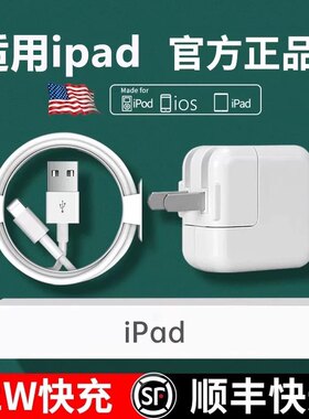 【官方正品】ipad充电器头mini5/Air/2/3/4/6/8适用苹果9平板typec10数据线ipadpro插头12w快充头14/13/12/11
