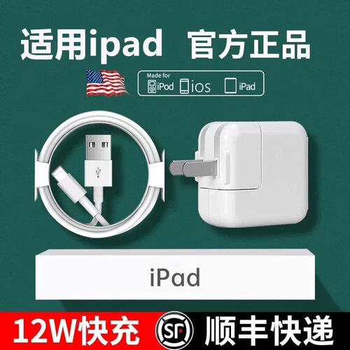 【官方正品】ipad充电器头mini5/Air/2/3/4/6/8适用苹果9平板typec10数据线ipadpro插头12w快充头14/13/12/11