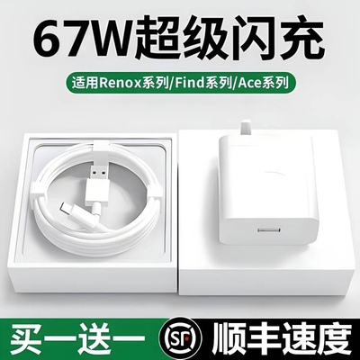 适用OPPO67W充电器原装Find N3Flip/N2Flip超级闪充Reno9/K10/Reno11正品一加Ace竞速版真我11Pro/10Pro+充电