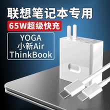 联想小新Air13/14/Air pro酷睿版笔记本电脑充电器适用65WYoga13/13s/14s锐龙版ThinkBook原装type-c数据线