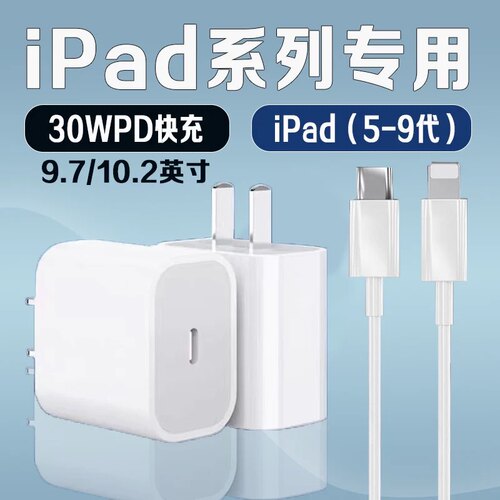 适用苹果iPad 9充电器30WPD快充10.2英寸平板ipad 5 6 7 8充电iPad 9.7寸平板充电器iPad第6 7 8 9代充电头