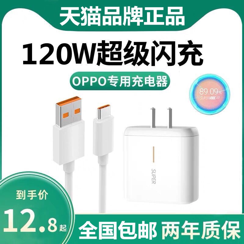 原装120W闪充头适用OPPO充电器R17 Reno6超级闪充R15 R11真我手机K7x FindX2 X3pro数据线65W正品A91套typec