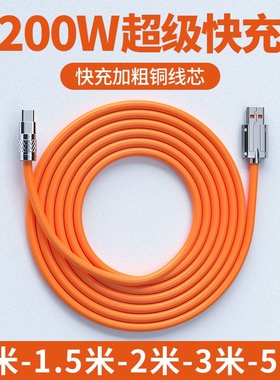 200W超级快充加长充电线器tpyec数据线适用华为oppo小米5米超长66w120W安卓3米延长typec闪充手机2米两米冲五