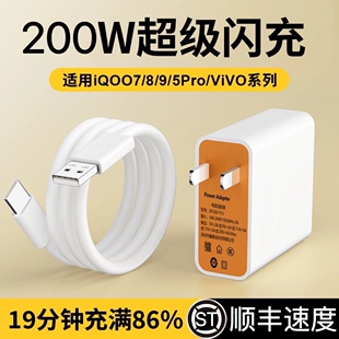 正品 200W瓦超级闪充头适用于IQOO10Pro充电器 iqoo9pro手机充电插头vivo爱酷10充电快充6A闪充线11pro原装