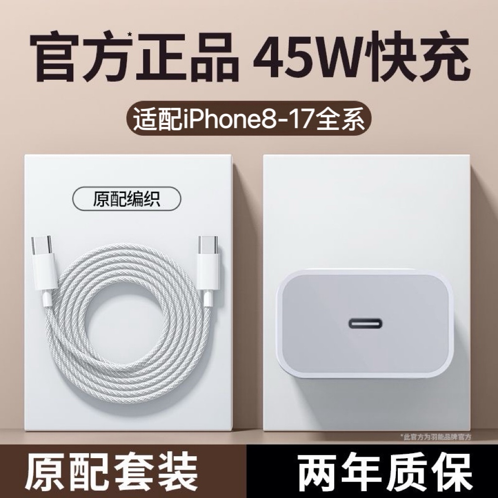 【Phone17上新】原装适用苹果充电器iPhone17Pro快充45W原16ProMax装充电头充电线新机45W快充数据线15手机40