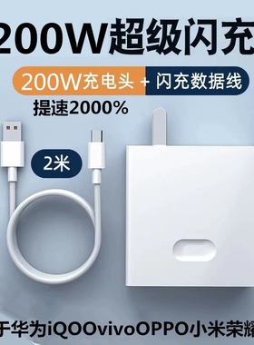 200W超级快充充电器适用于华为荣耀vivoiQOOOPPO苹果手机所有快充手机闪充充电头通用120W88W66W65W45W33小米
