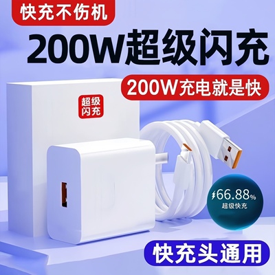 200W超级快充充电器适用华为荣耀vivoiQOOOPPO小米苹果手机真我一加快充手机闪充充电头通用120W88W66W65W45W
