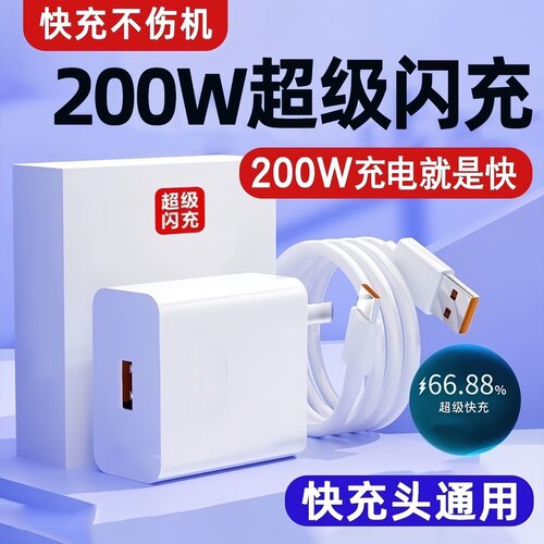 200W超级快充充电器适用华为荣耀vivoiQOOOPPO小米苹果手机真我一加快充手机闪充充电头通用120W88W66W65W45W