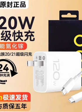 适用魅族21充电器120W超级闪充Super mCharge快充头MEIZU21Pro手机充电器原装超充20/20Pro快充无界版80W正品